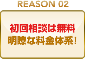 REASON 02