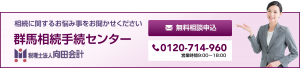 群馬相続手続きセンター_お問合せ