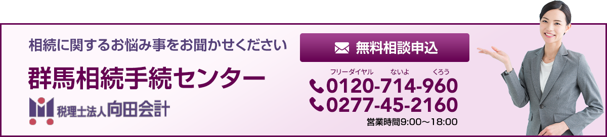 群馬相続手続きセンター_お問合せ