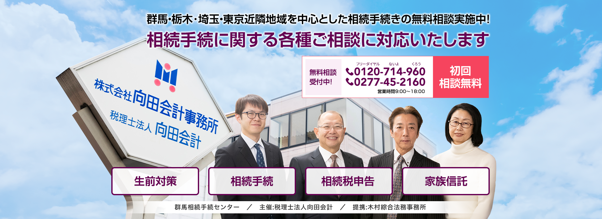 群馬相続手続きセンター_HP