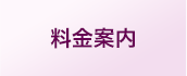 税理士法人向田会計　事務所案内