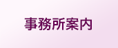 税理士法人向田会計へお問合せ