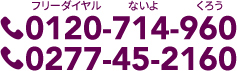 群馬相続手続きセンター_お問合せ