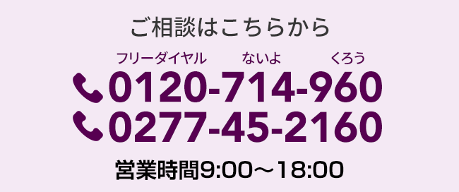 群馬相続手続きセンター_お問合せ 群馬相続手続きセンター_お問合せ